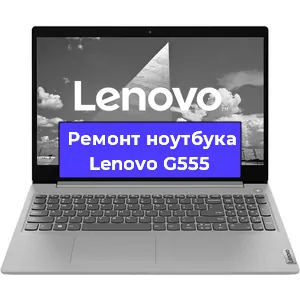 Замена видеокарты на ноутбуке Lenovo G555 в Челябинске